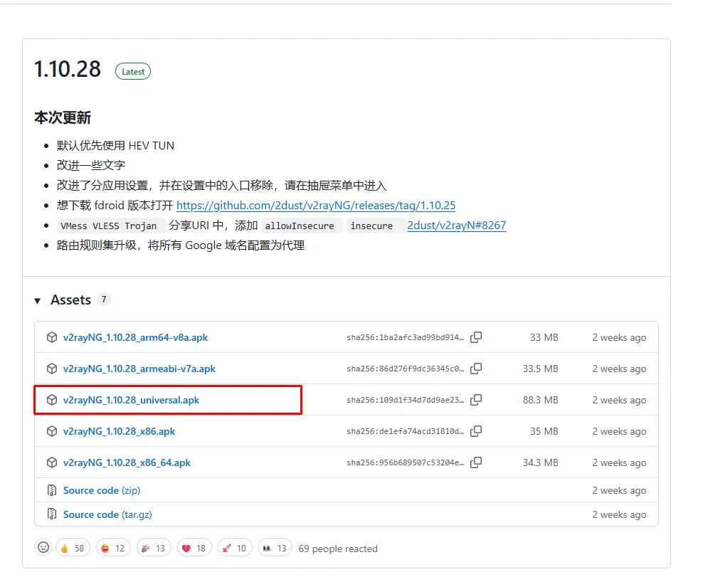 Страница загрузки V2RayNG на GitHub